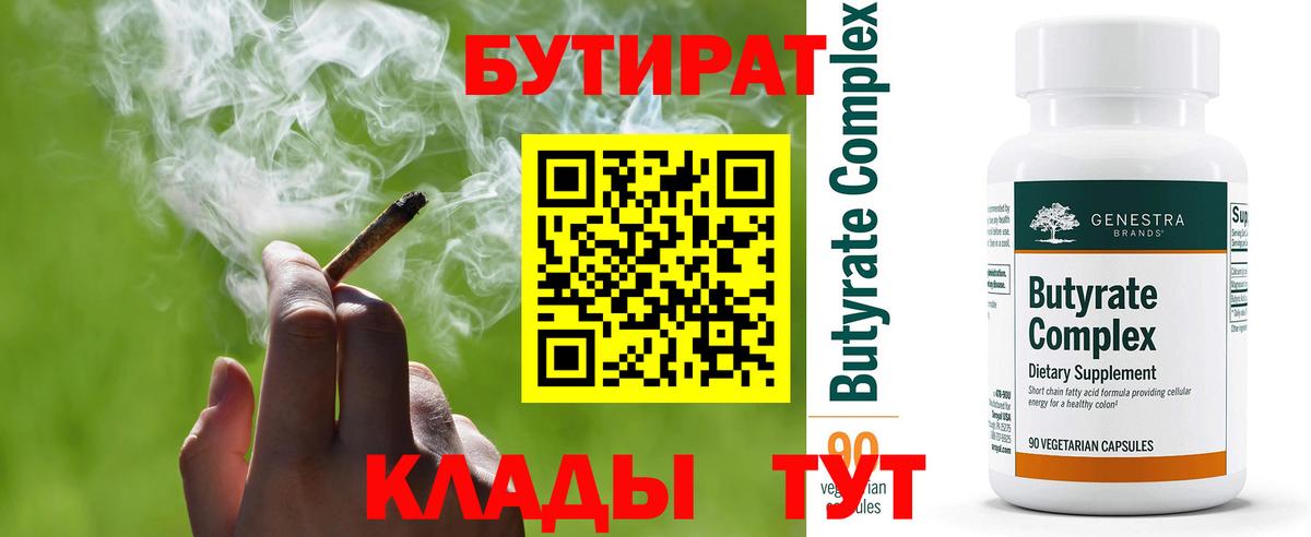 БУТИРАТ BDO Усть-Илимск