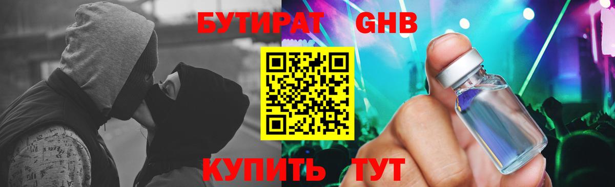 БУТИРАТ BDO  Вход с VPN  Усть-Илимск 