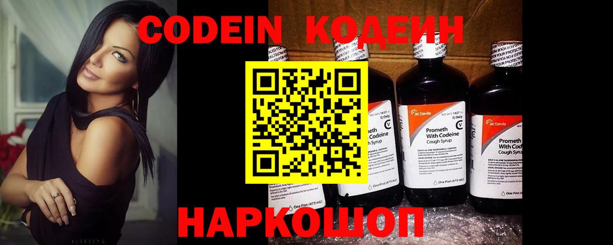 Усть-Илимск  Кодеиновый сироп Lean Purple Drank  Вход с VPN 