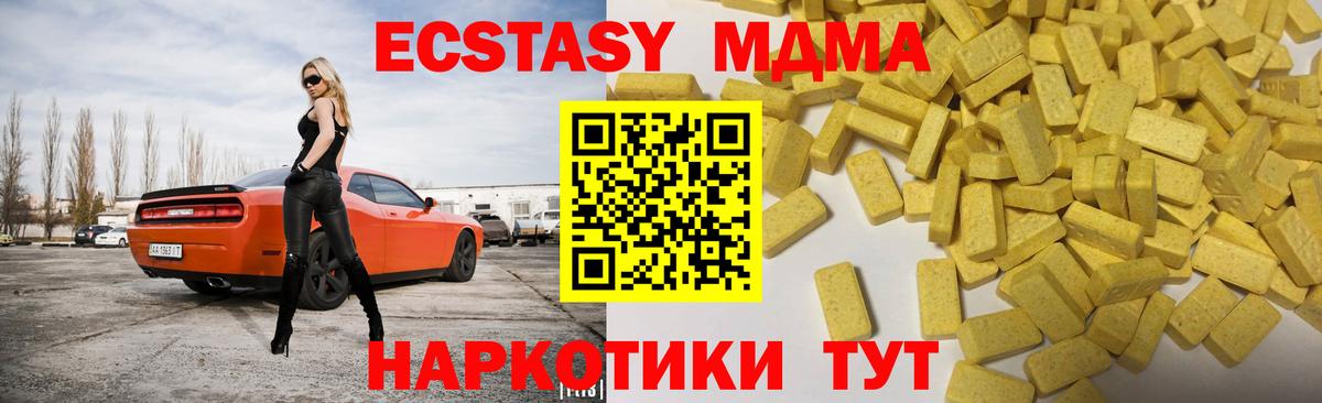 ЭКСТАЗИ MDMA Усть-Илимск