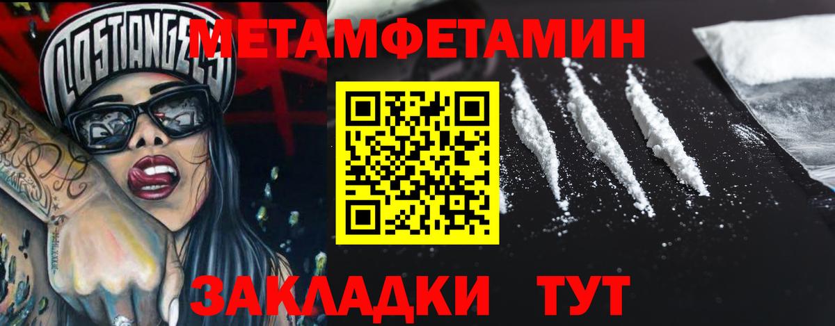 МЕТАМФЕТАМИН Methamphetamine Усть-Илимск